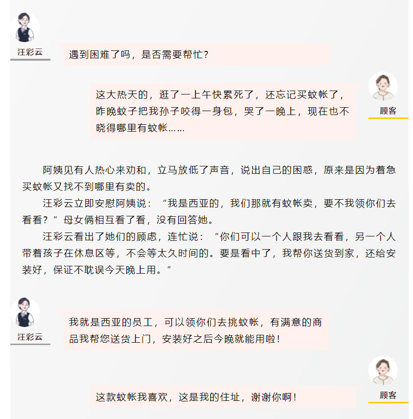 “勸架”勸來的一次送貨上門_02.png