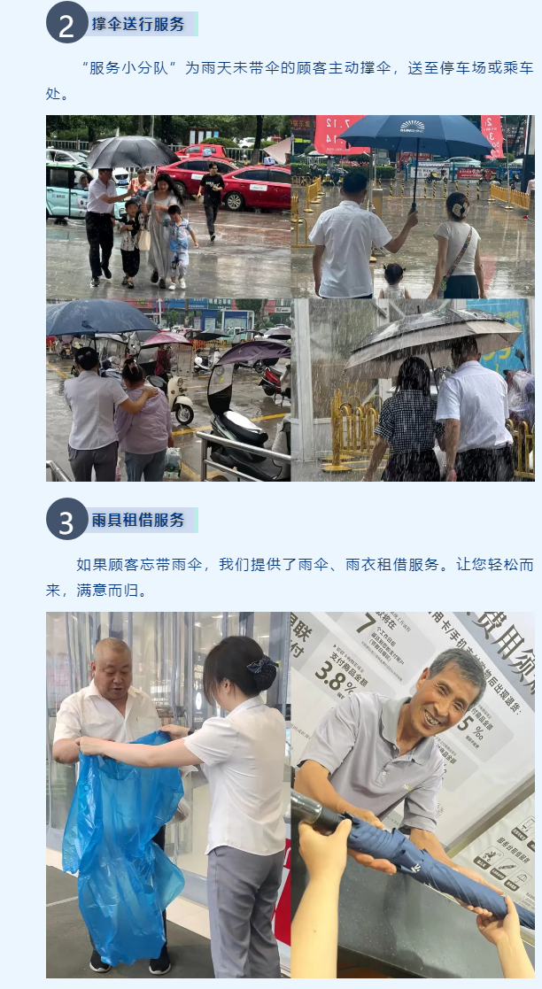 西亞服務(wù)之雨天撐起愛心傘_02.png