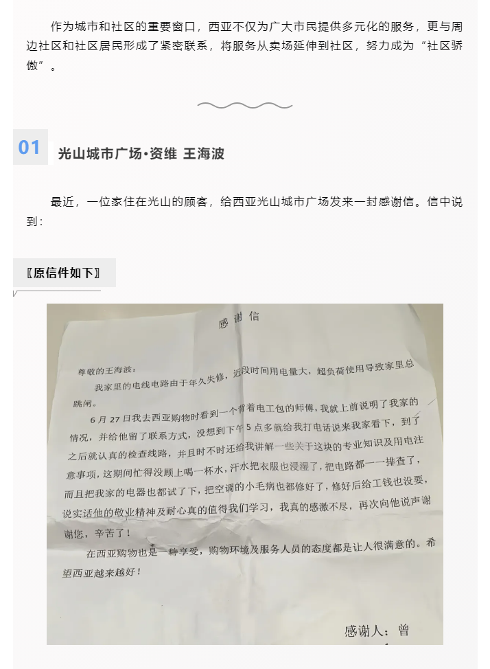 全能維修師，從賣場到社區(qū)_01.png